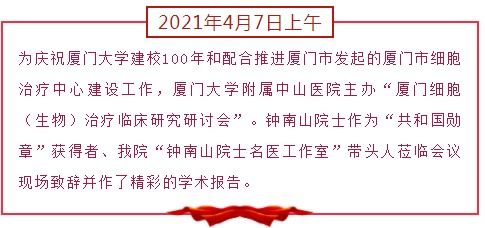 干細胞治療技術前途無量 鐘南山院士肯定與未來應用展望