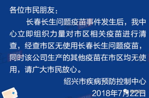 紹興市區未使用問題疫苗，細胞技術研發與應用持續推進